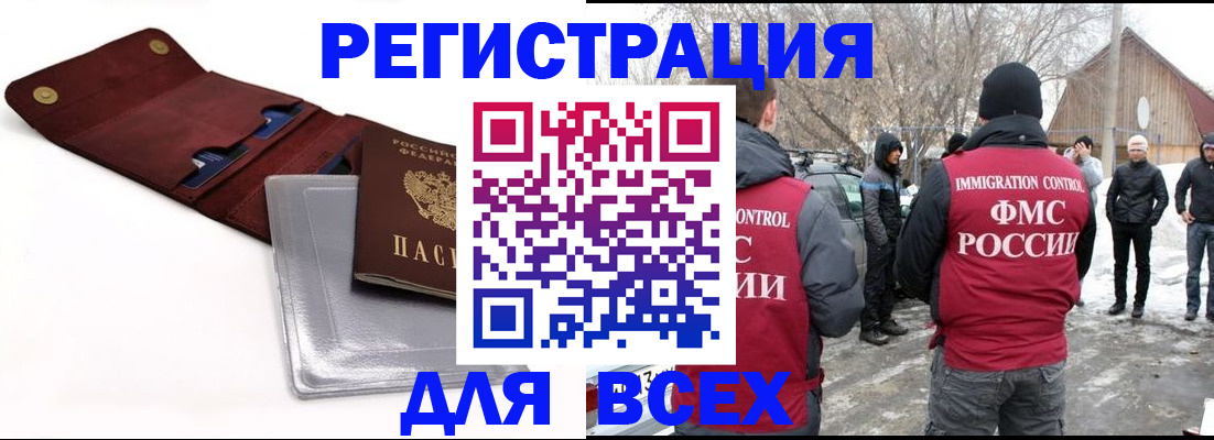 временная регистрация для школы в Елизово