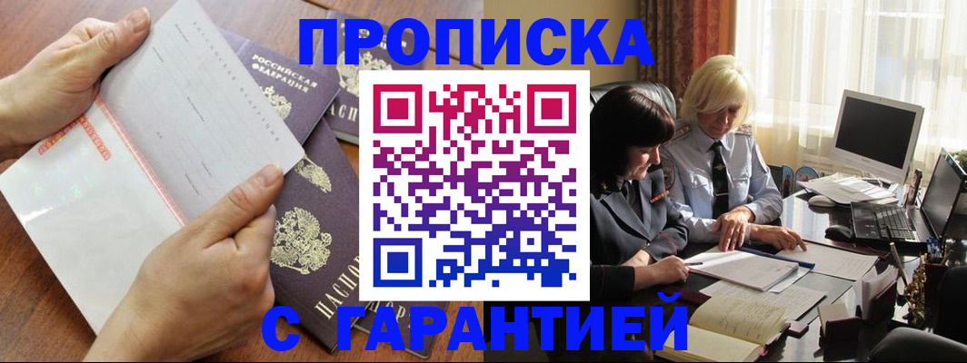 временная регистрация надежно в Елизово