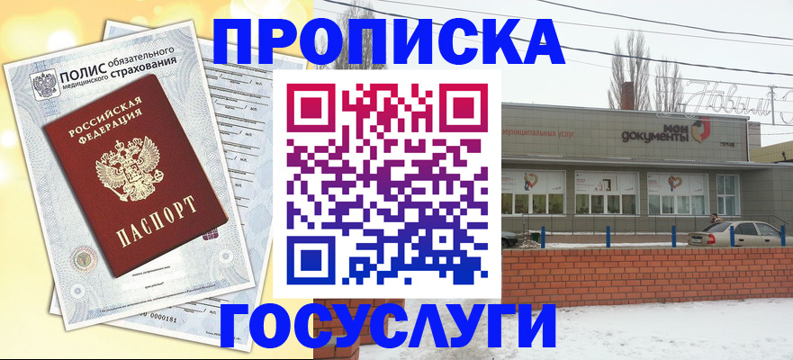 временная регистрация купить в Елизово