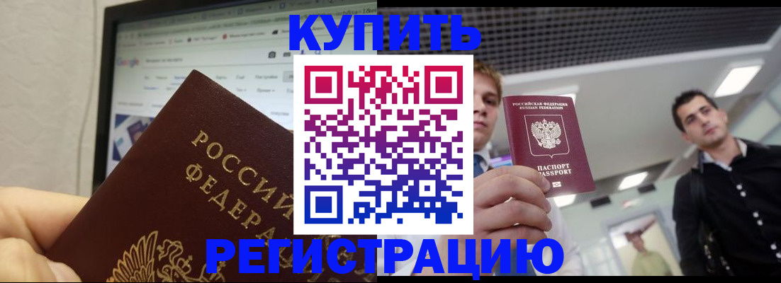 временная регистрация 2025 в Елизово