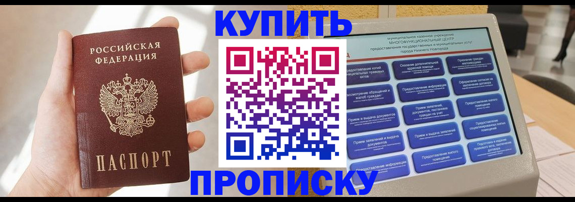 прописка для работы в Елизово